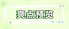 <b>时髦沙溪风·新质品牌潮沙溪约你看秀啦！丨20</b>