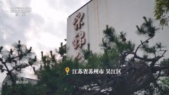 <b>核心｜“新中式”引领国潮新风尚 千年织锦织出</b>